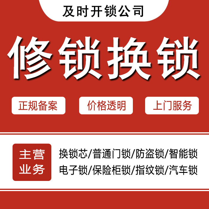 南平浦城县24小时上门 [开锁换锁修锁] 防盗门·保险柜·汽车锁